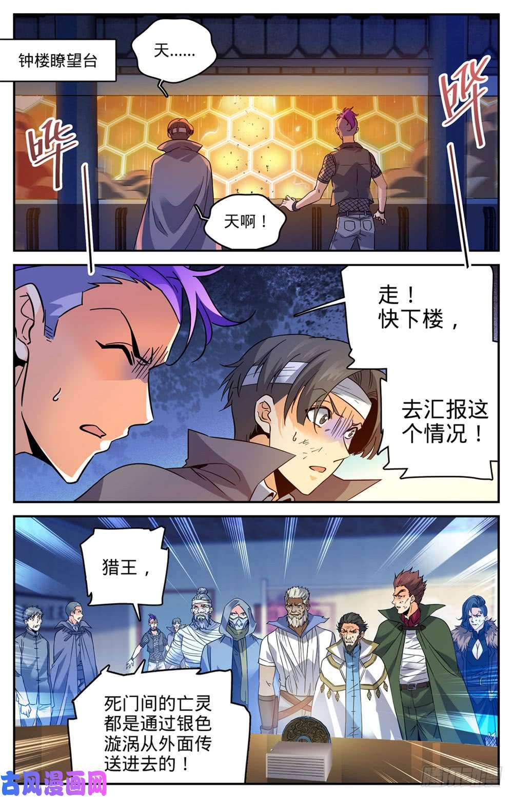 全职法师444 破灭，骷髅族群！