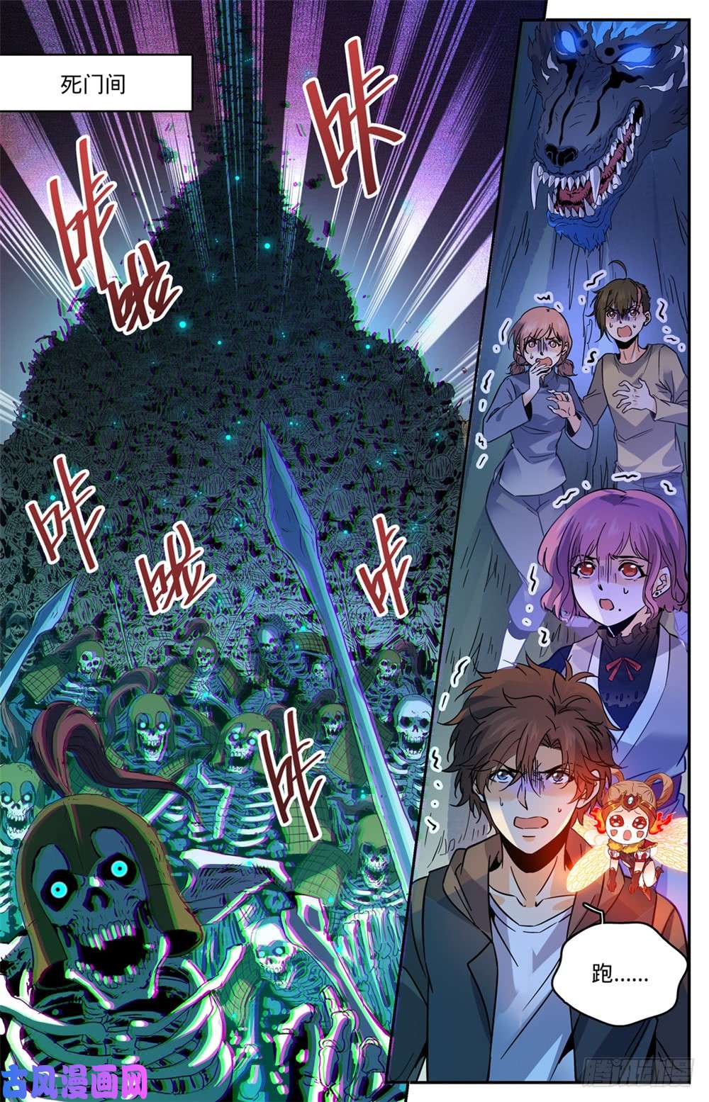 全职法师444 破灭，骷髅族群！