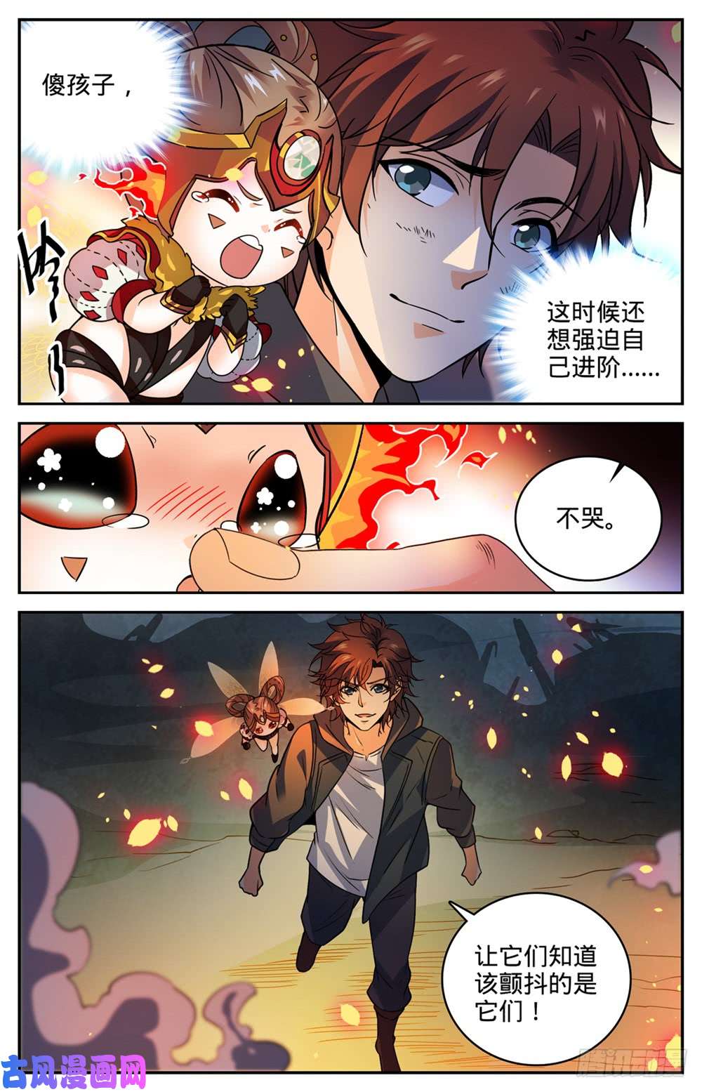 全职法师445 火羽千破！