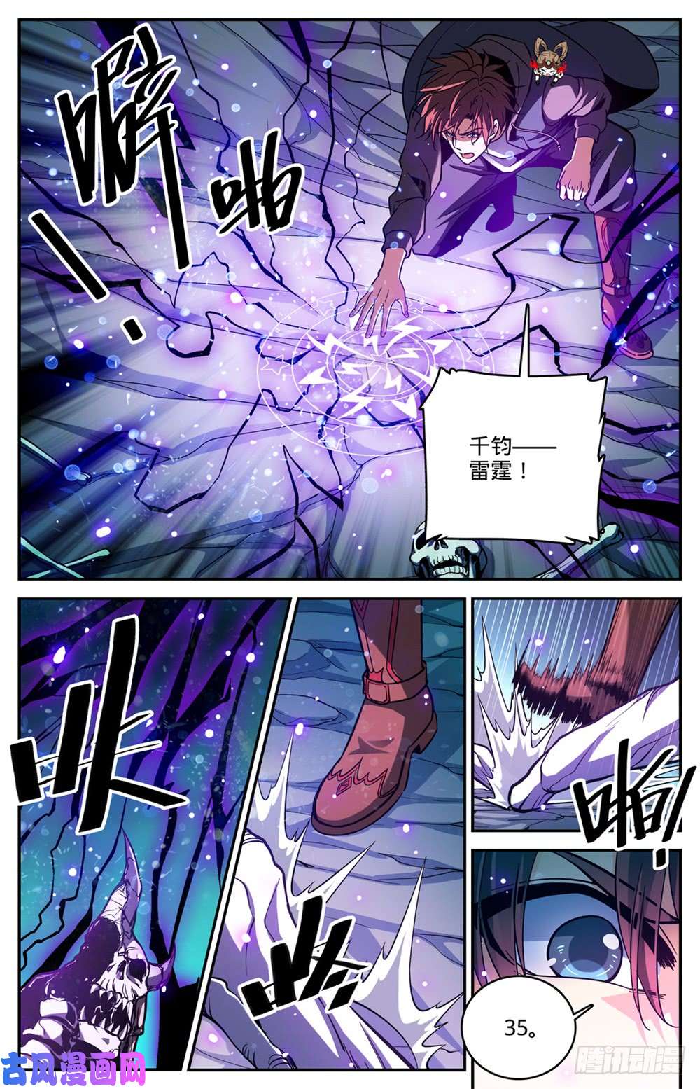 全职法师446 骨刺骷髅阵
