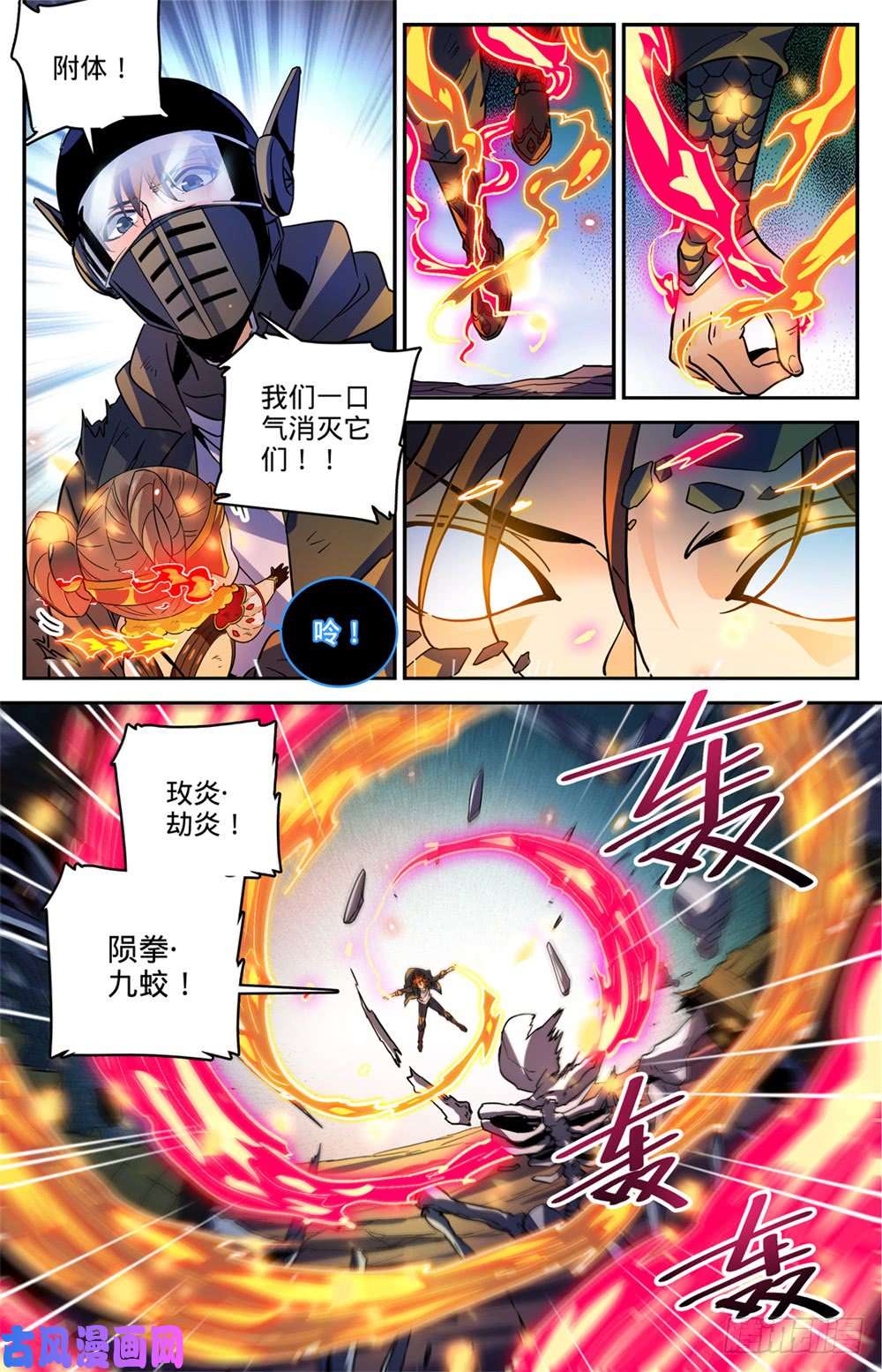 全职法师447 灼火炎剑！