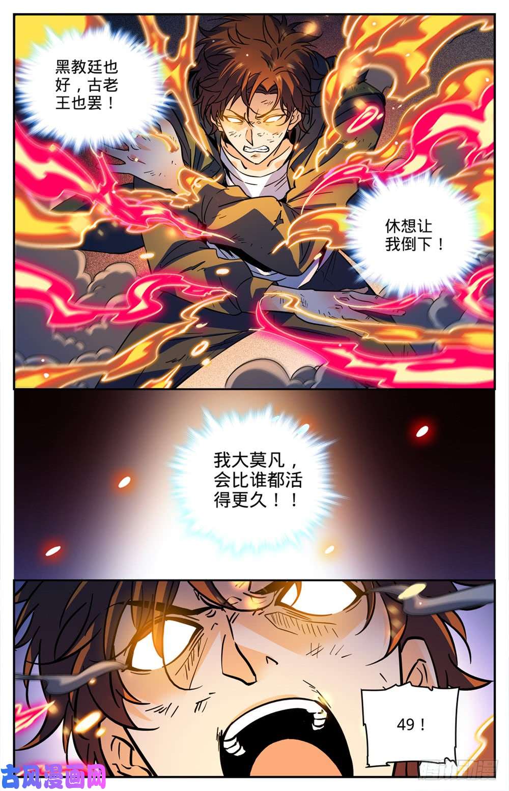 全职法师447 灼火炎剑！