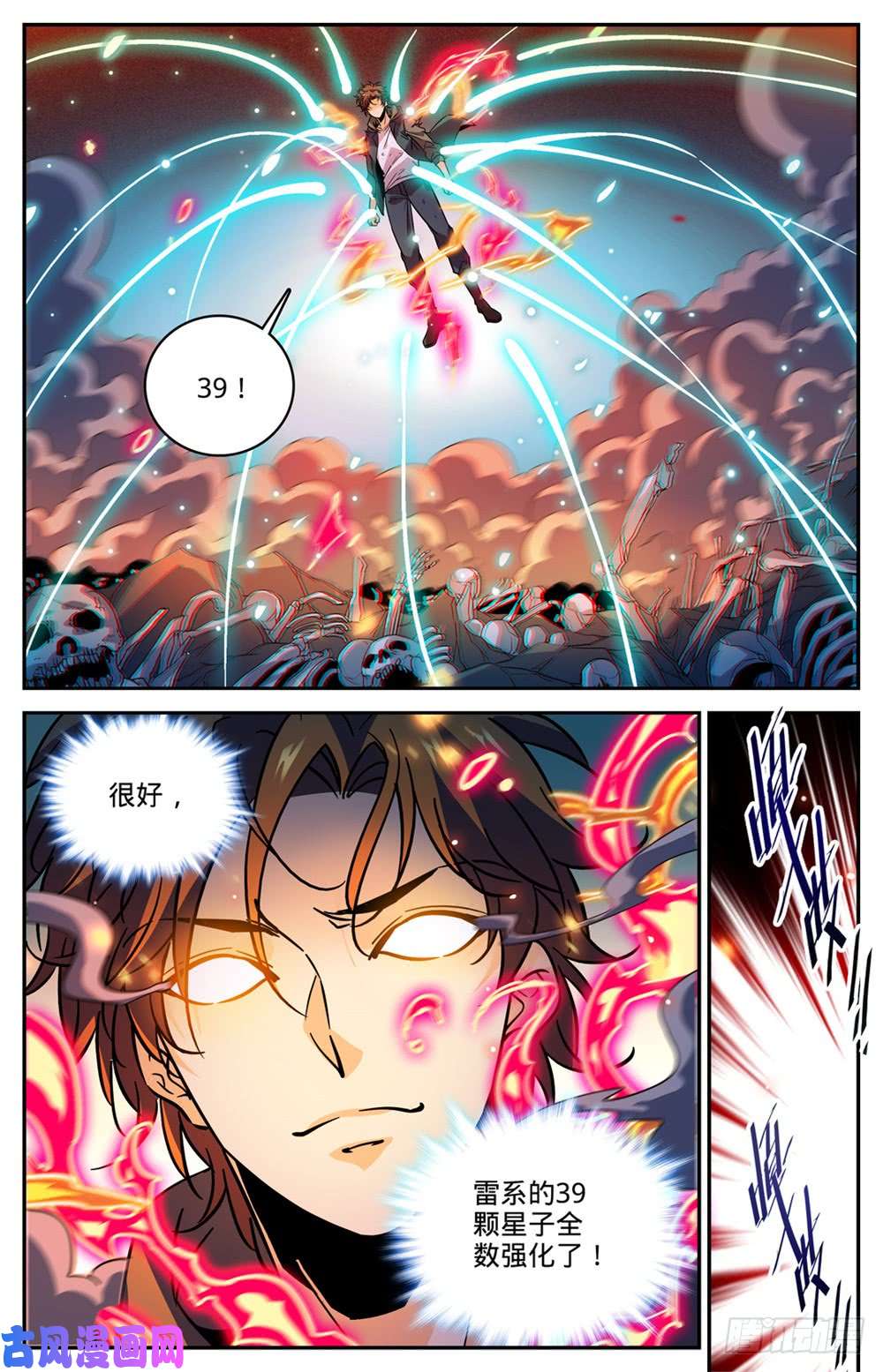 全职法师447 灼火炎剑！
