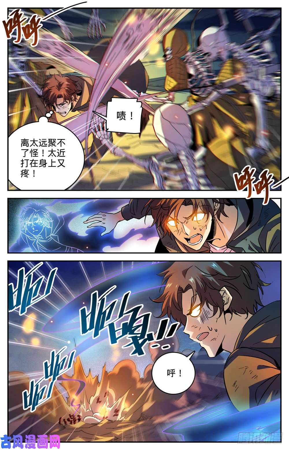 全职法师447 灼火炎剑！