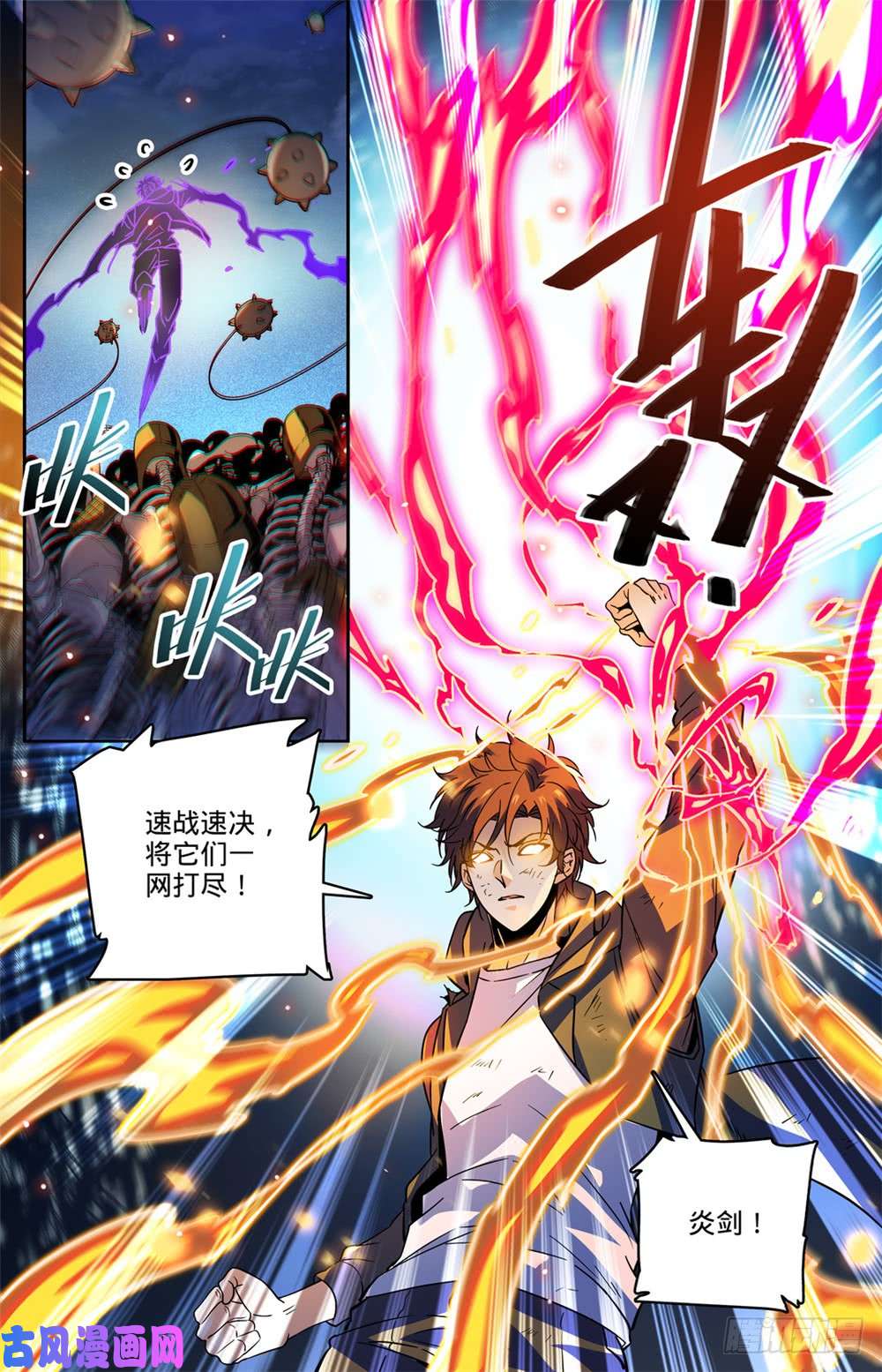 全职法师447 灼火炎剑！