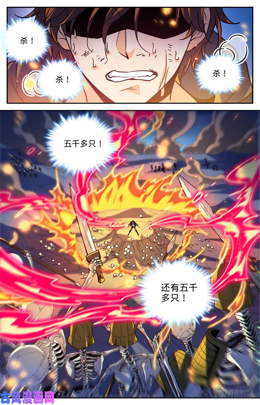 全职法师447 灼火炎剑！
