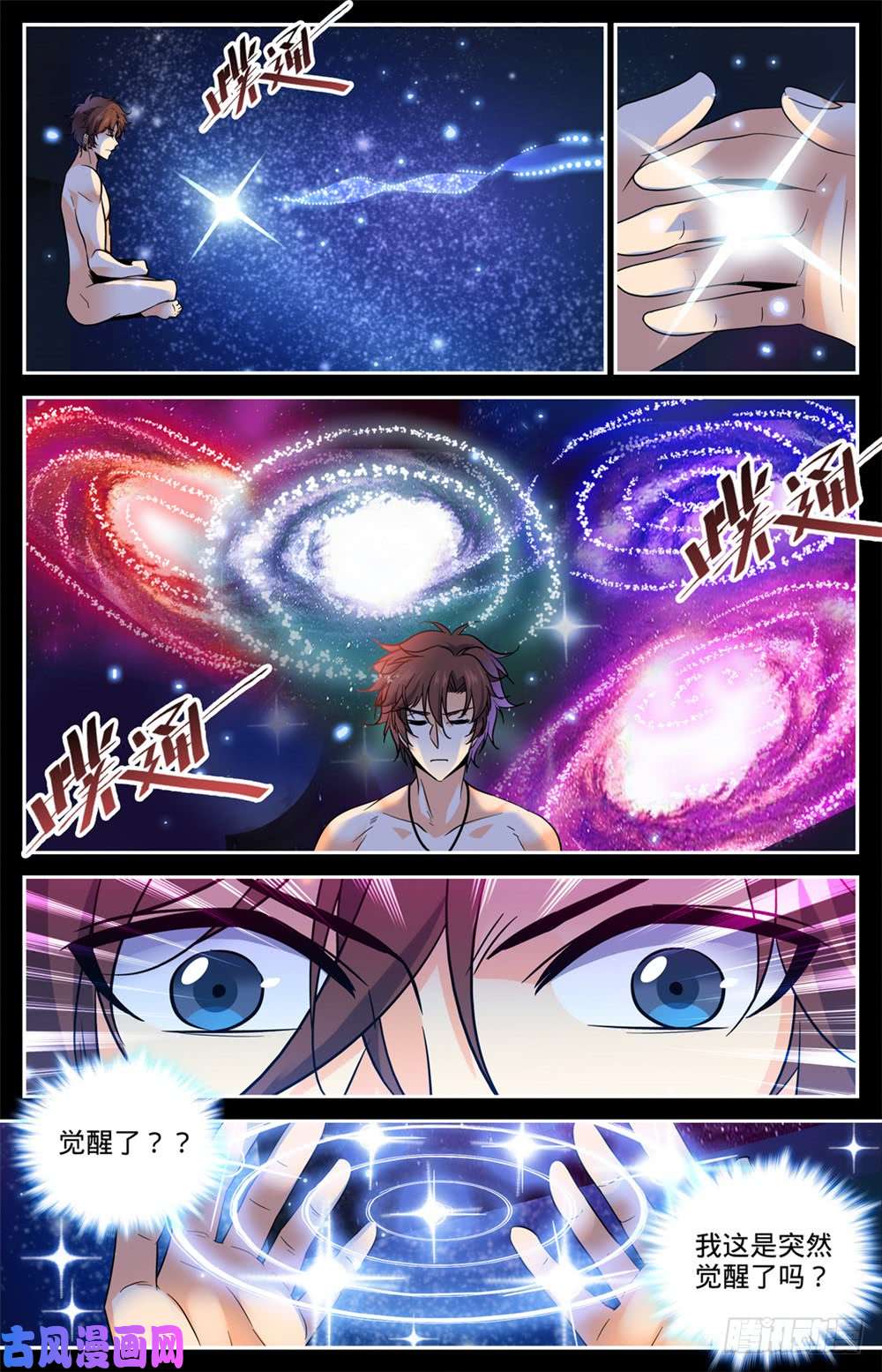 全职法师448 自我觉醒！