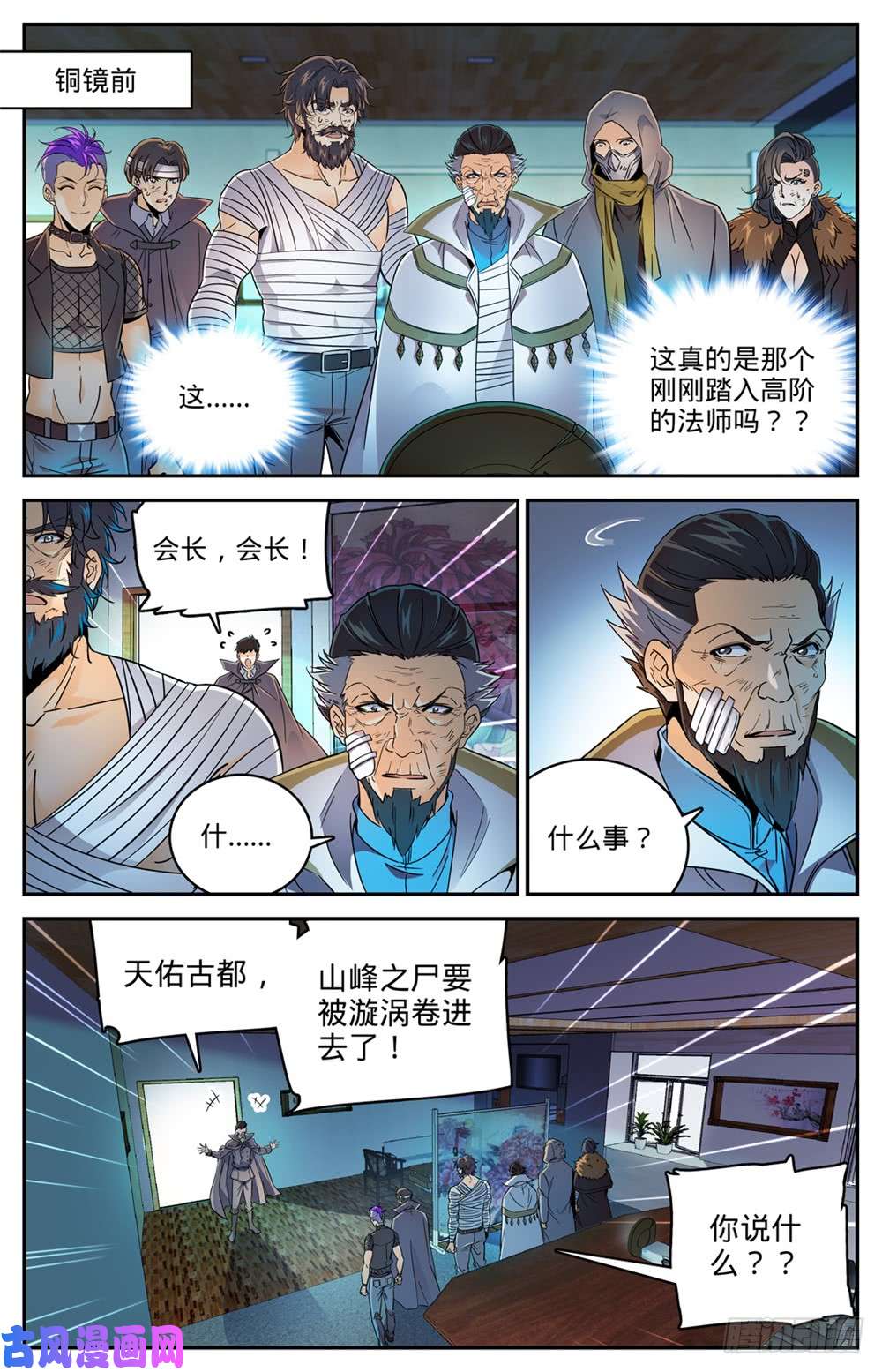全职法师450 战，山峰之尸（上）
