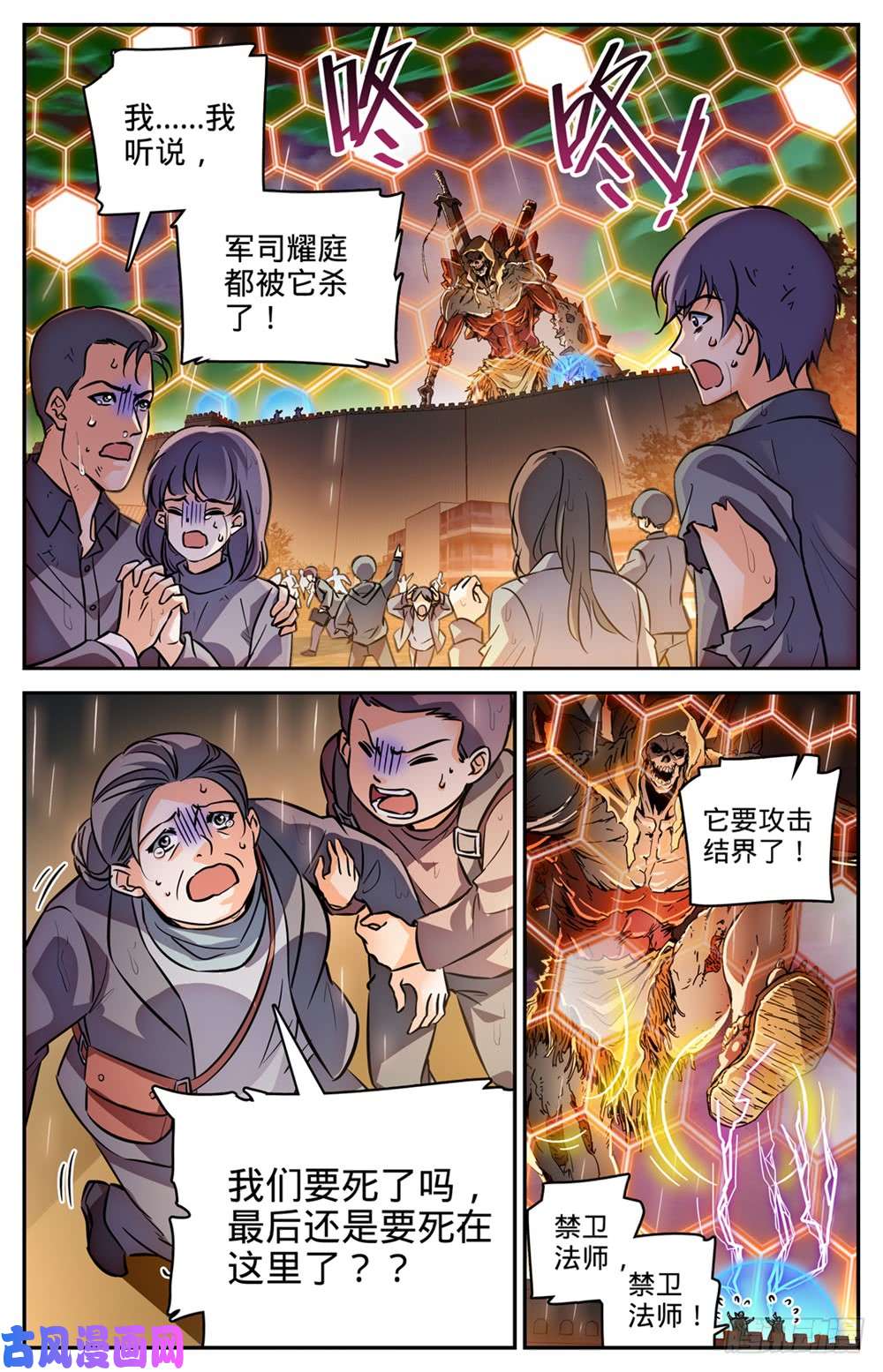 全职法师451 战，山峰之尸（下）