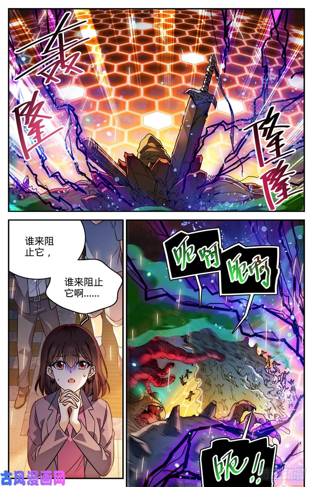全职法师451 战，山峰之尸（下）