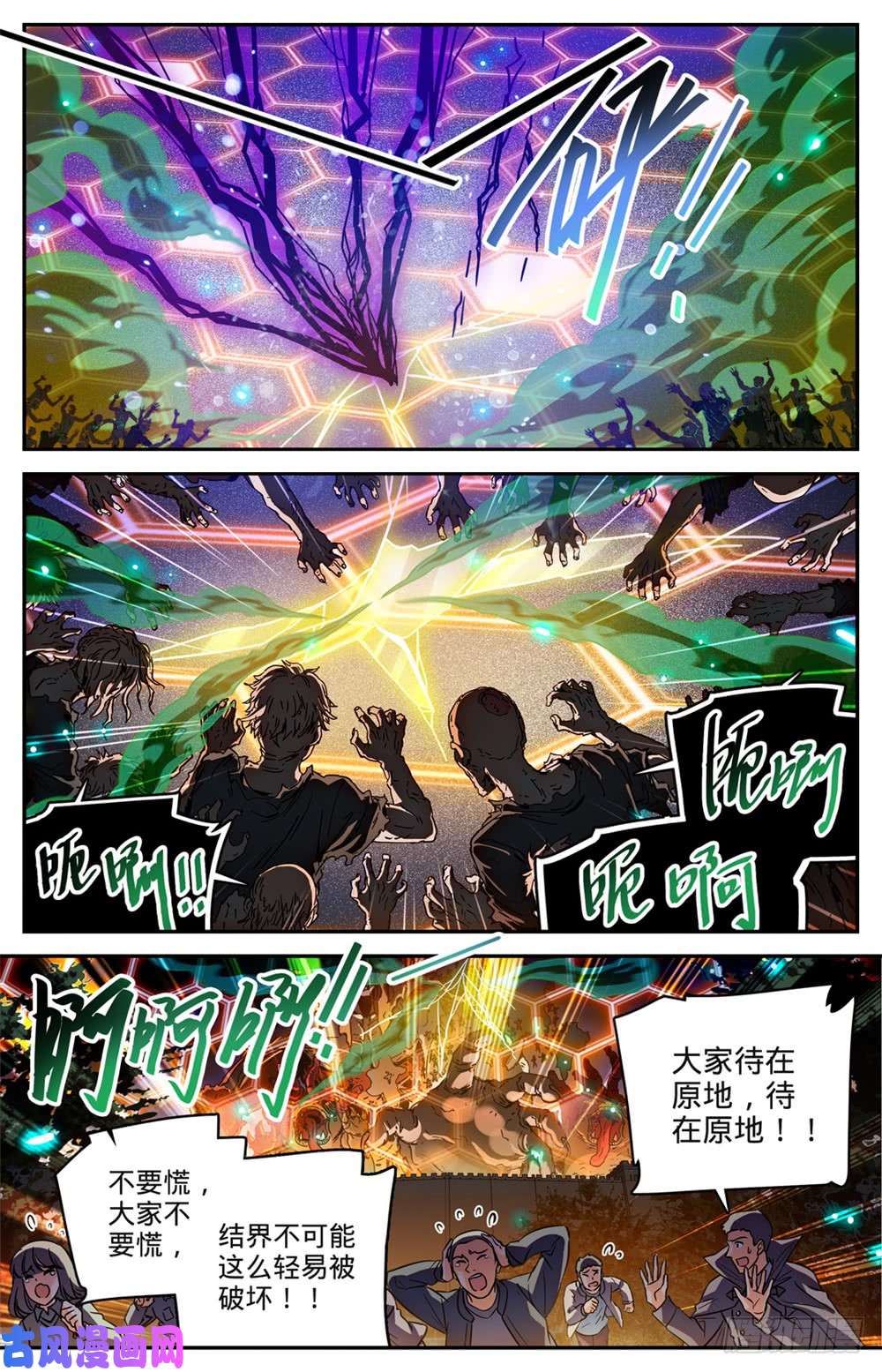 全职法师451 战，山峰之尸（下）
