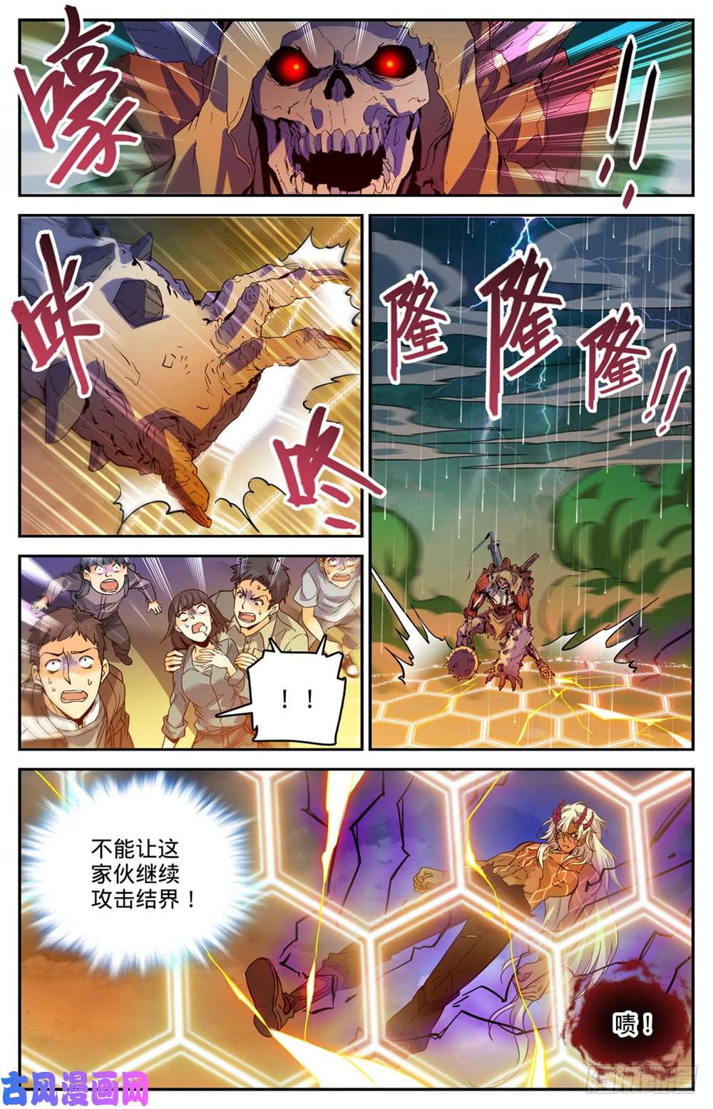 全职法师452 内城之上的搏斗！