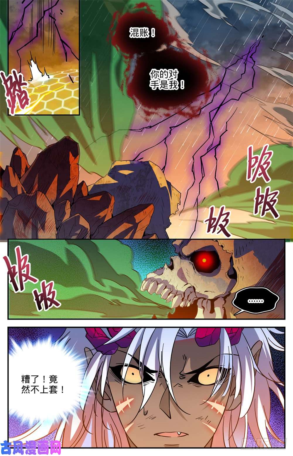 全职法师452 内城之上的搏斗！