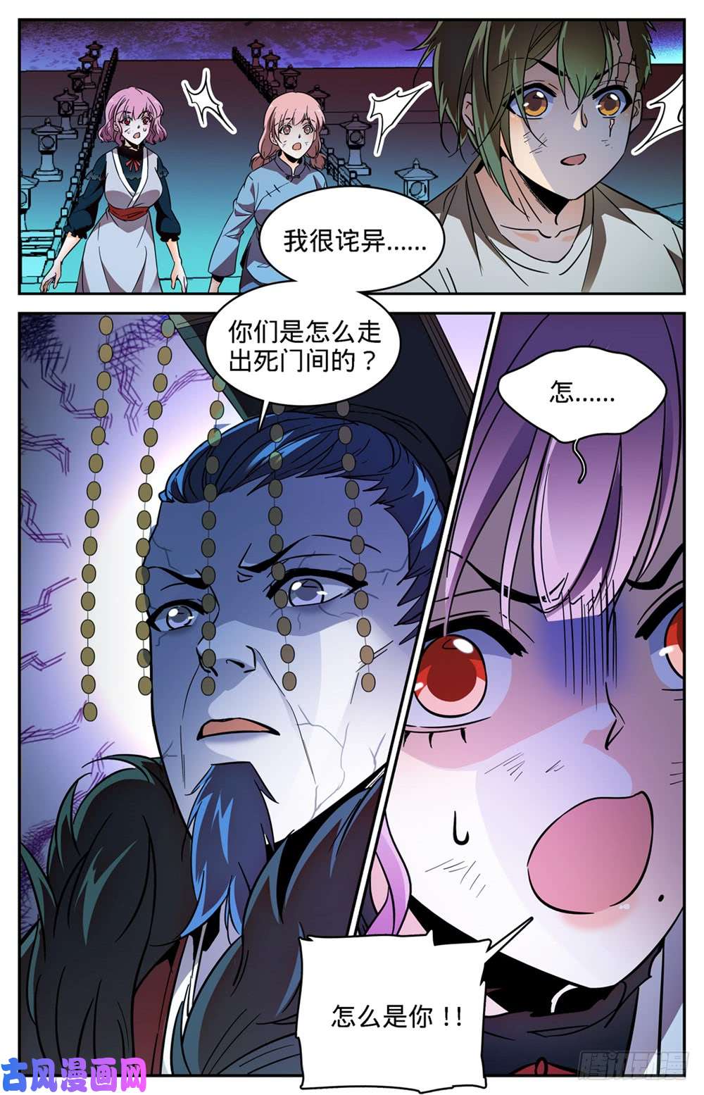 全职法师453 咽喉，要害！