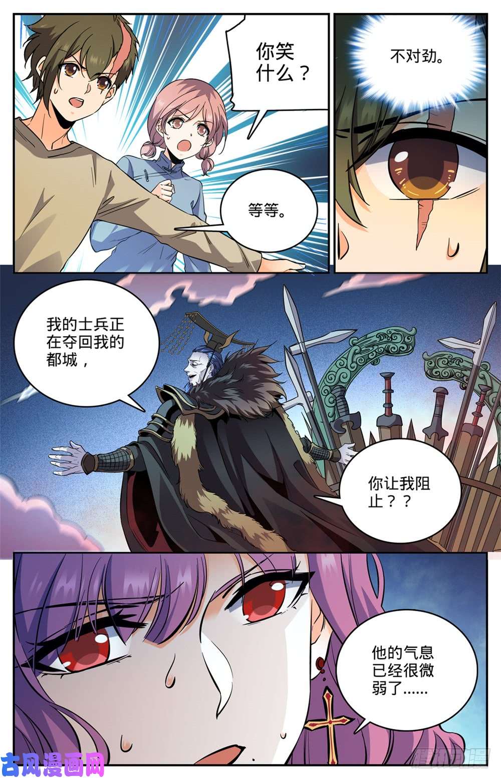 全职法师454 血王座，古老王