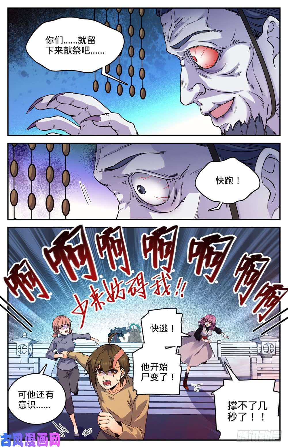 全职法师454 血王座，古老王