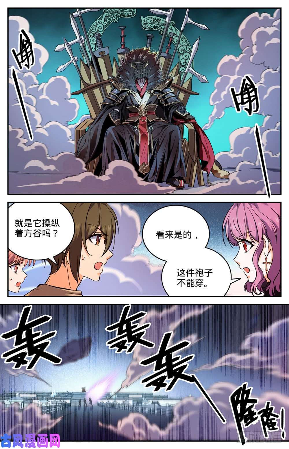 全职法师454 血王座，古老王