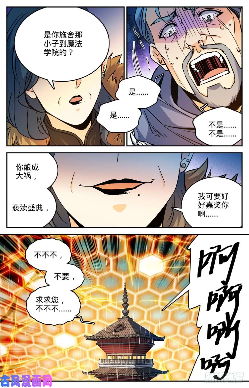 全职法师456 亡潮褪去