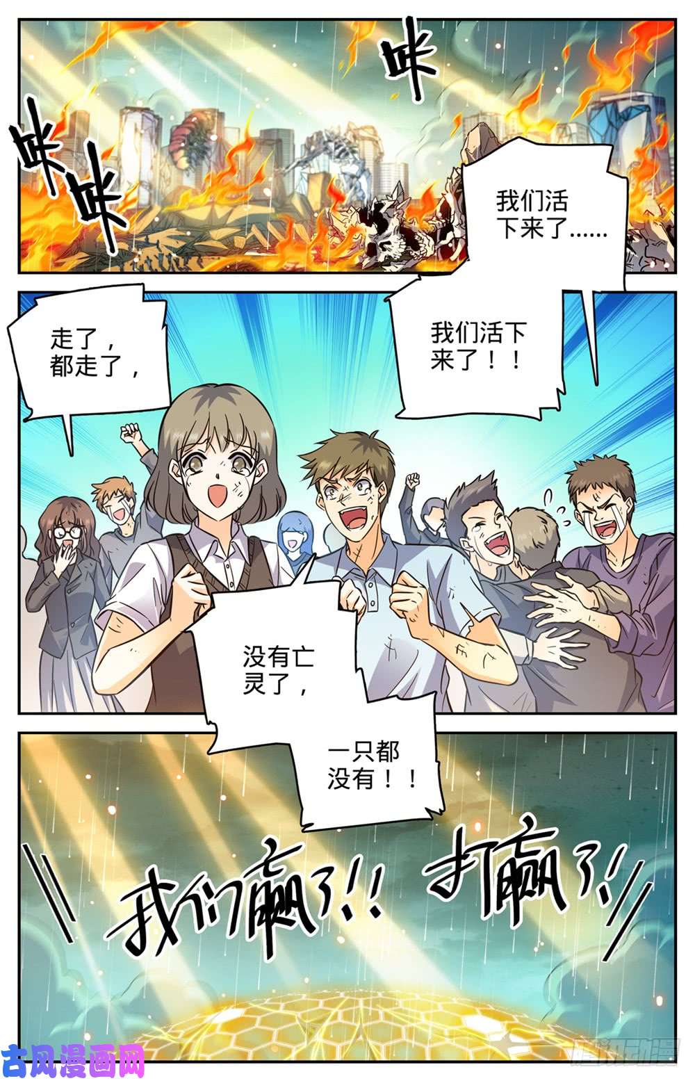 全职法师456 亡潮褪去