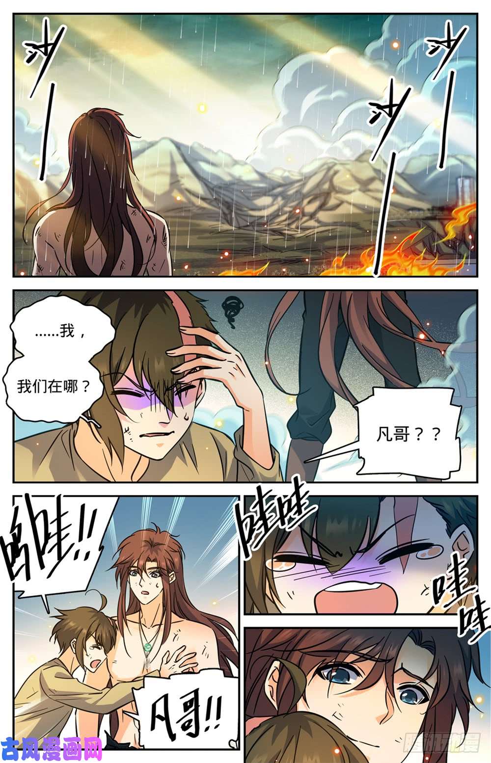 全职法师456 亡潮褪去