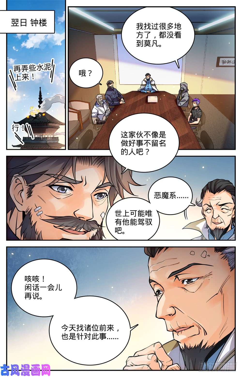 全职法师457 莫凡这快宝