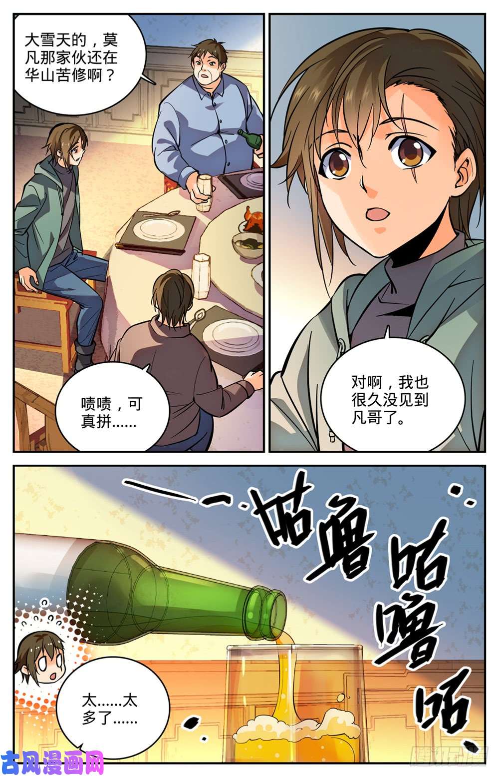 全职法师457 莫凡这快宝