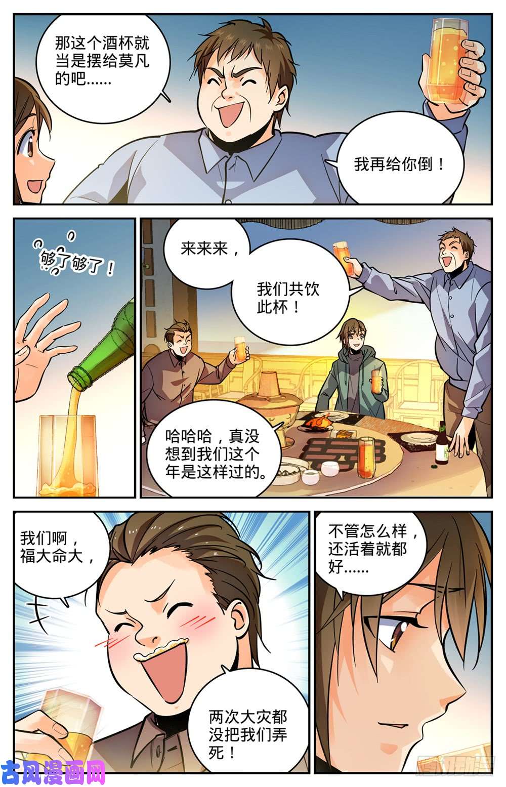 全职法师457 莫凡这快宝