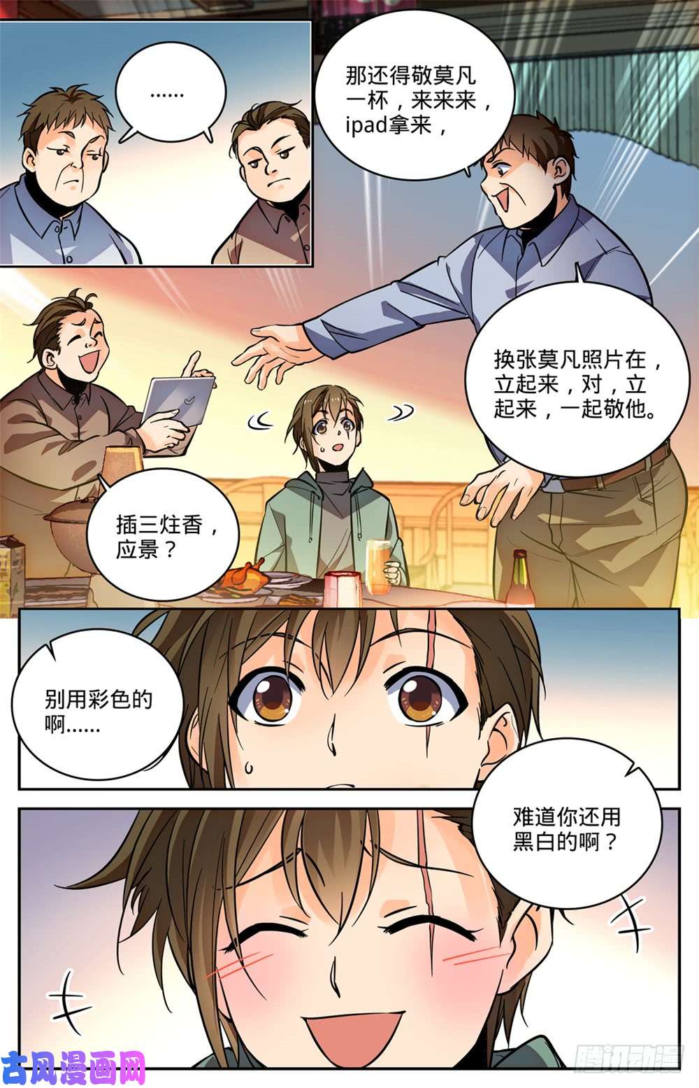 全职法师457 莫凡这快宝