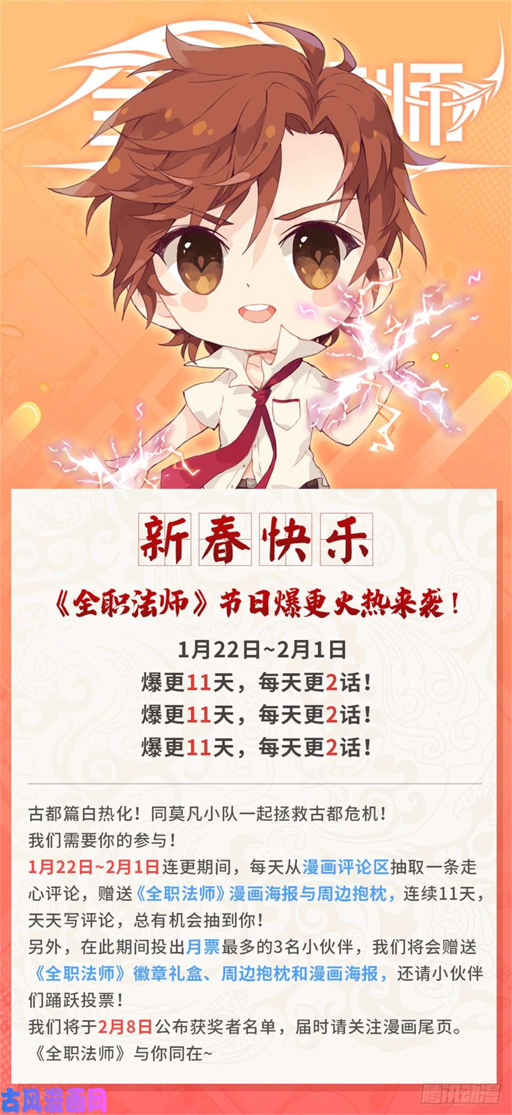 全职法师457 莫凡这快宝