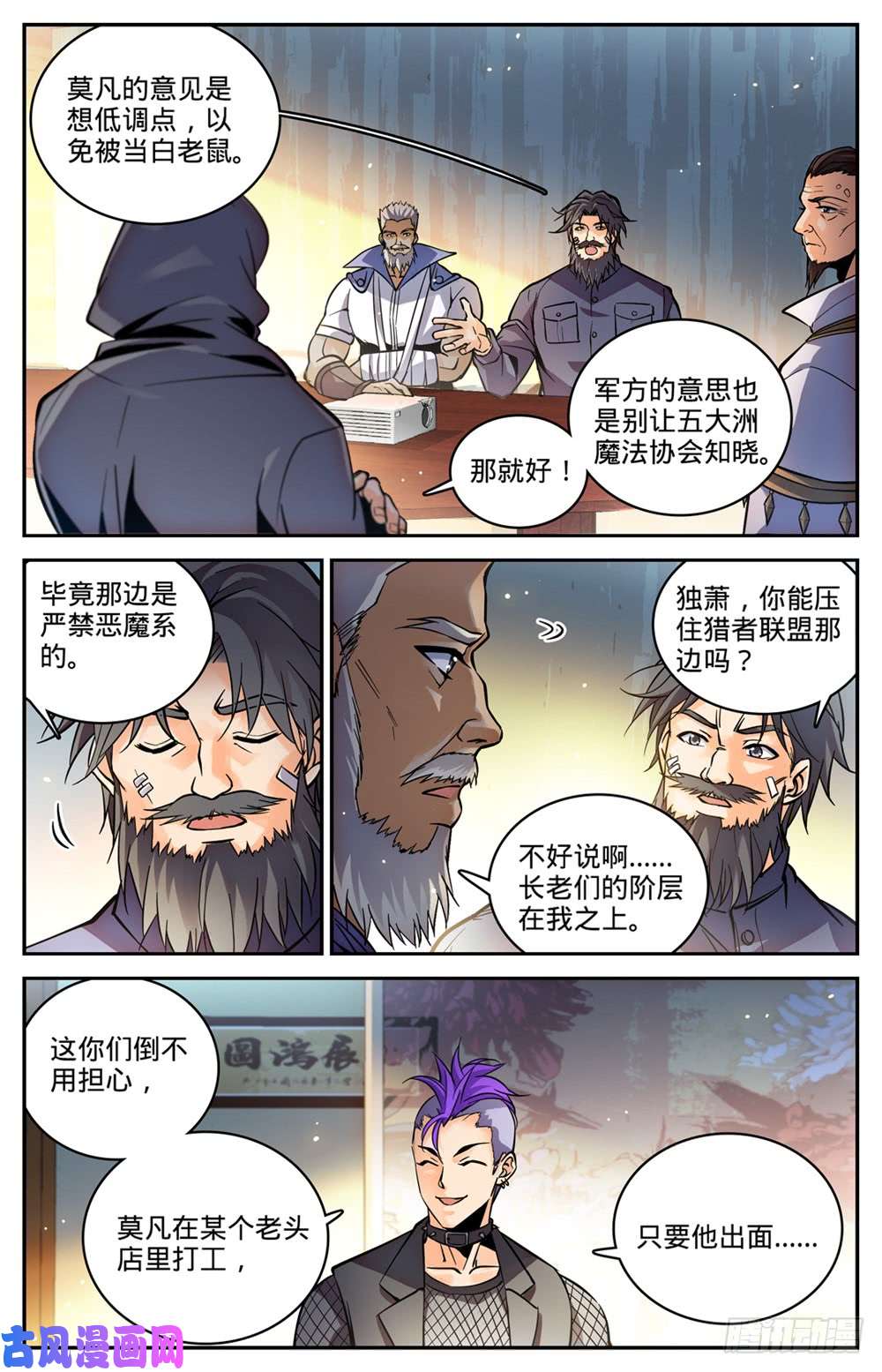 全职法师457 莫凡这快宝