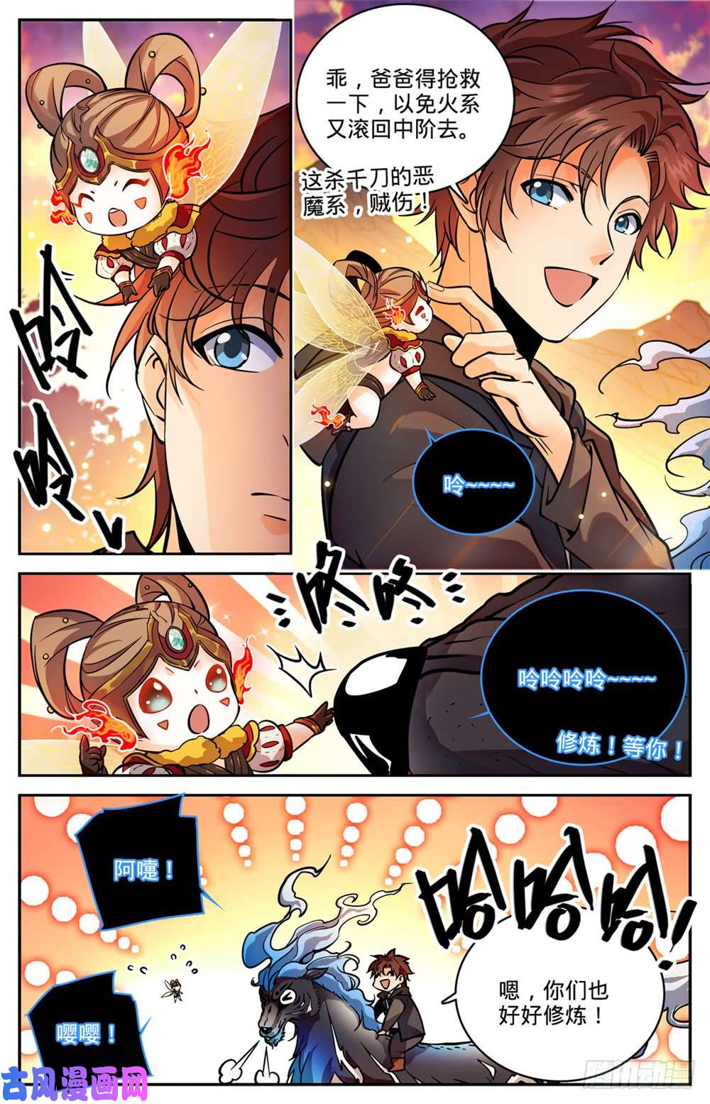 全职法师457 莫凡这快宝