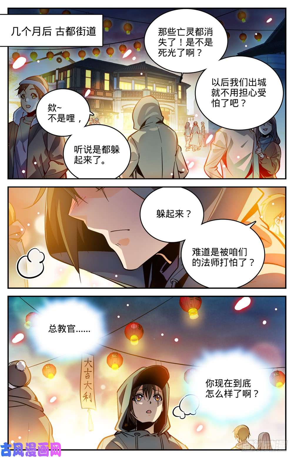 全职法师457 莫凡这快宝