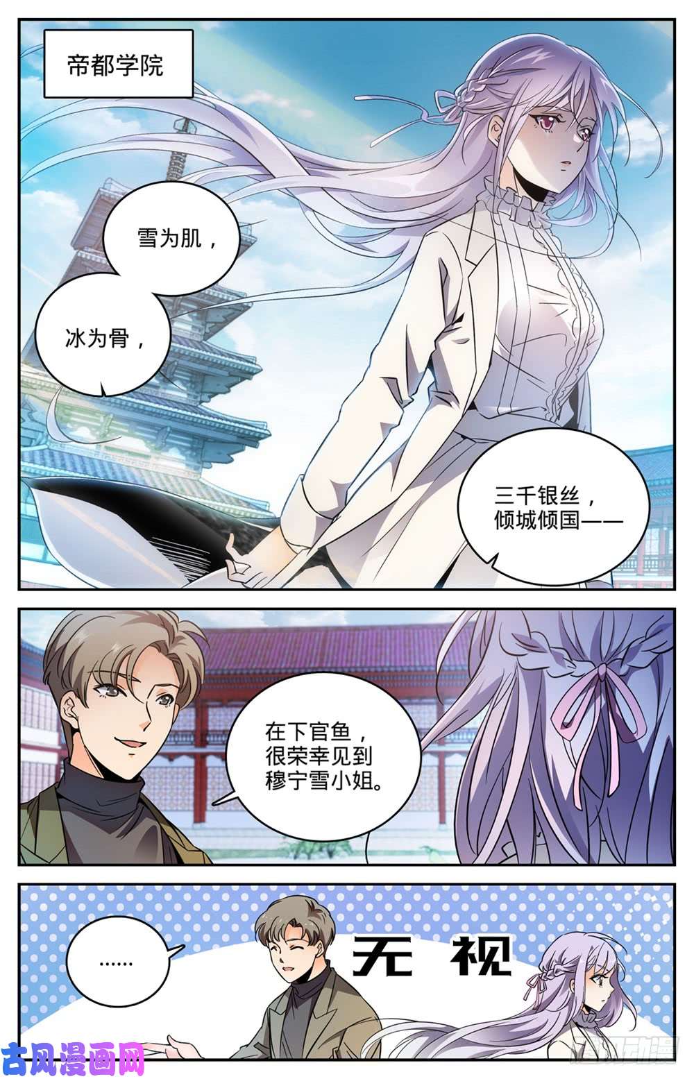 全职法师458 学府之争