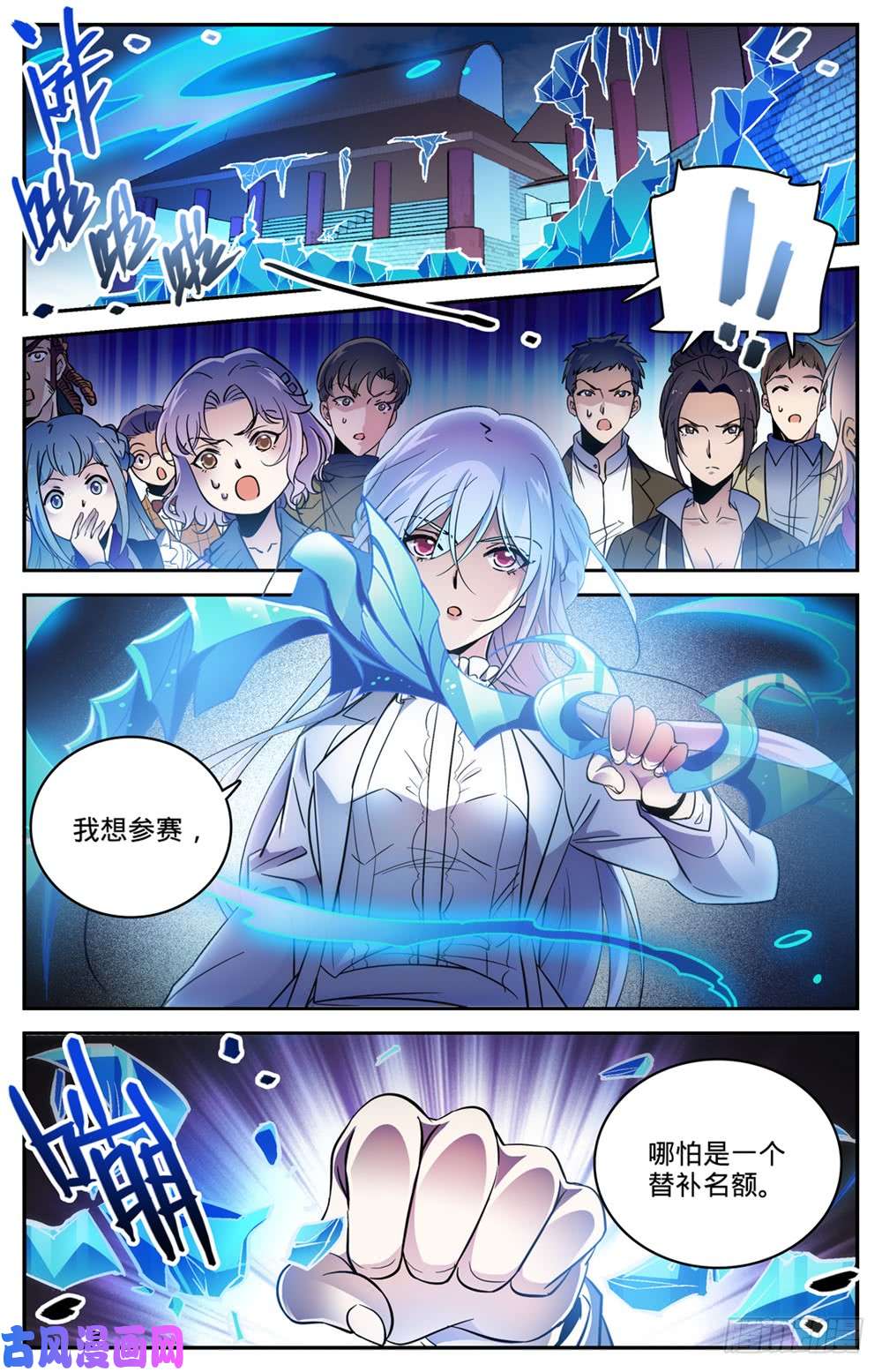 全职法师458 学府之争
