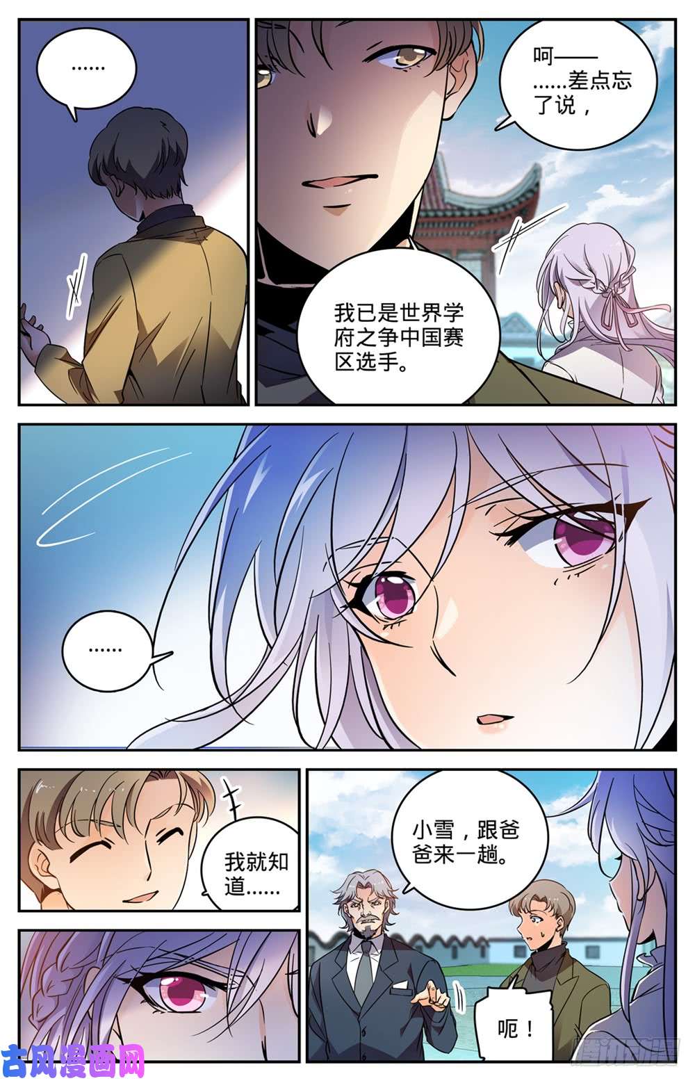 全职法师458 学府之争