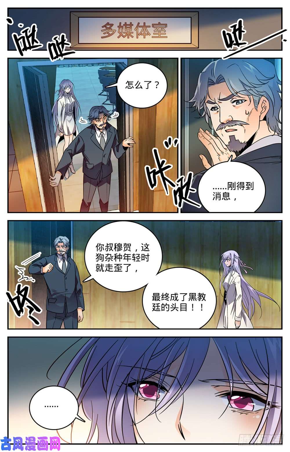 全职法师458 学府之争
