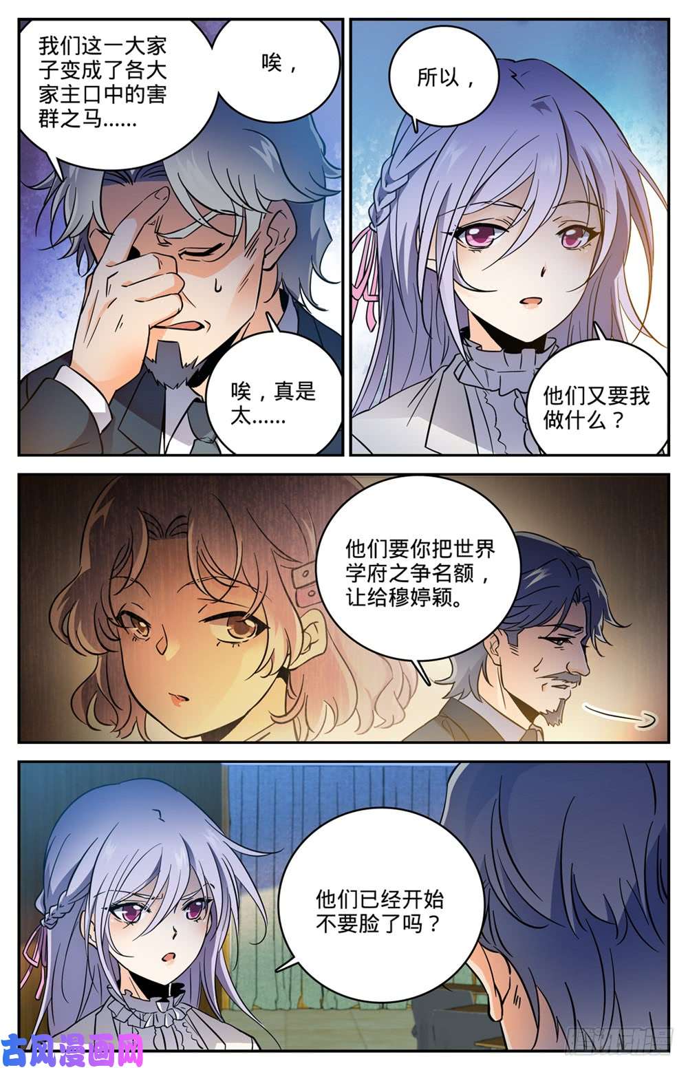全职法师458 学府之争