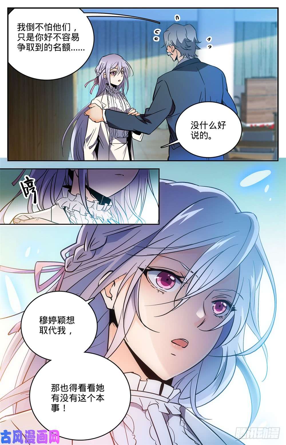 全职法师458 学府之争
