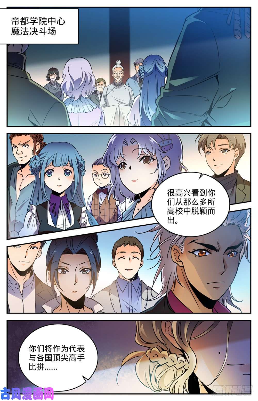 全职法师458 学府之争