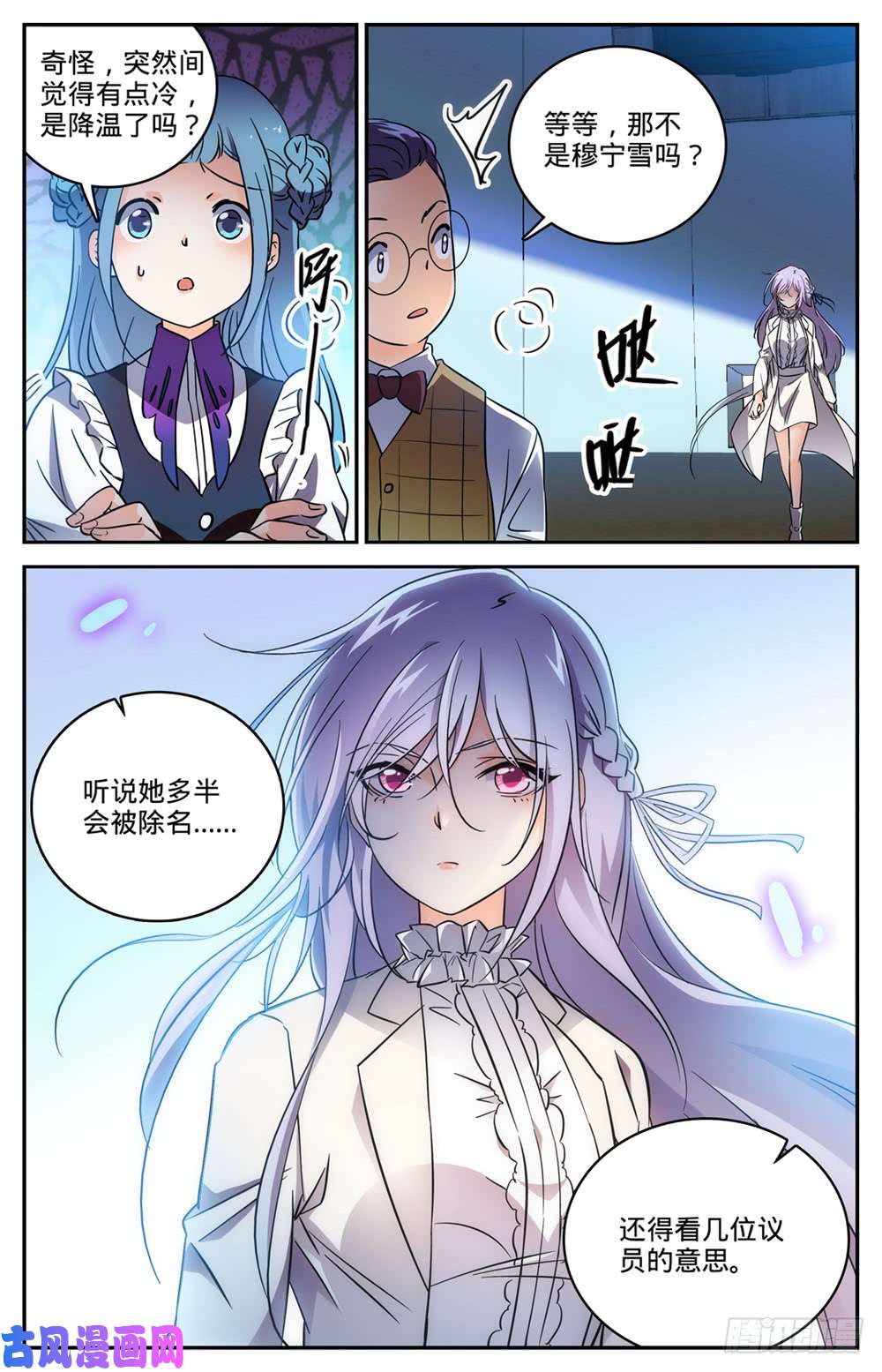 全职法师458 学府之争