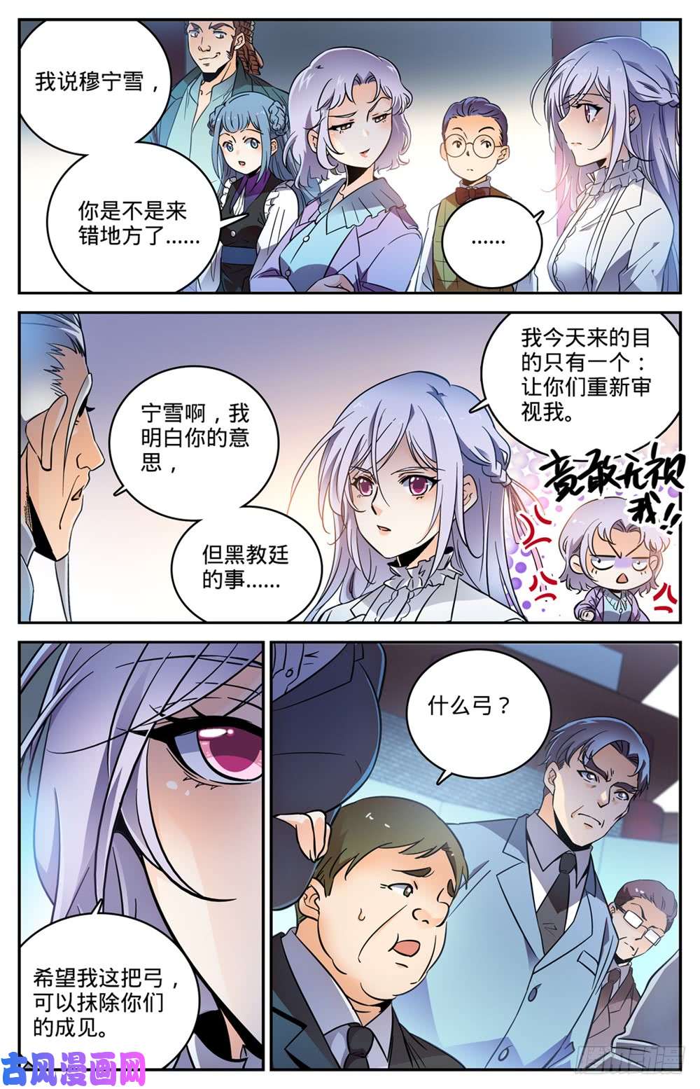 全职法师458 学府之争