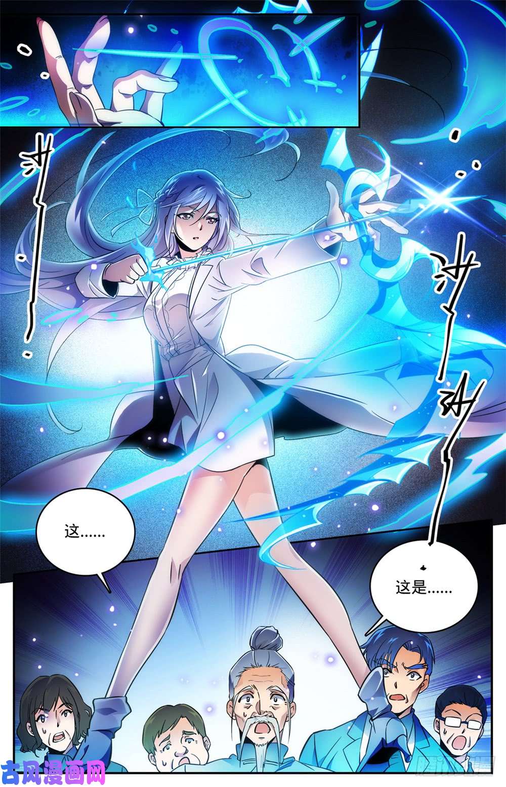 全职法师458 学府之争