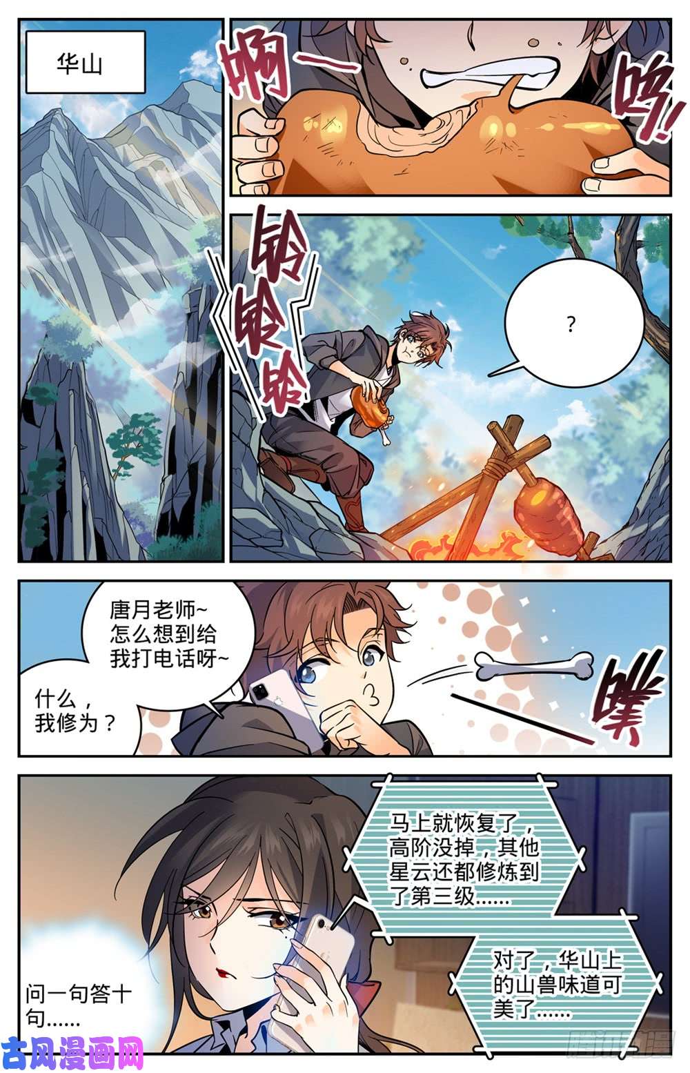 全职法师459 帕特农神庙学院