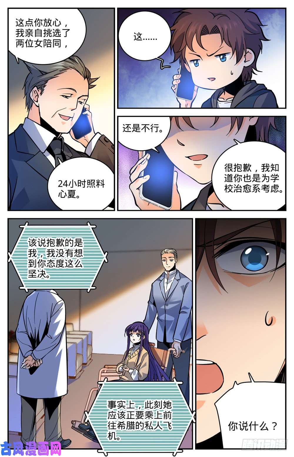 全职法师459 帕特农神庙学院