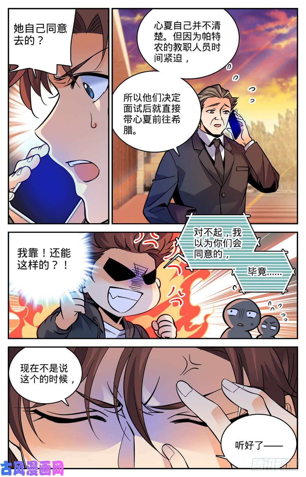 全职法师459 帕特农神庙学院
