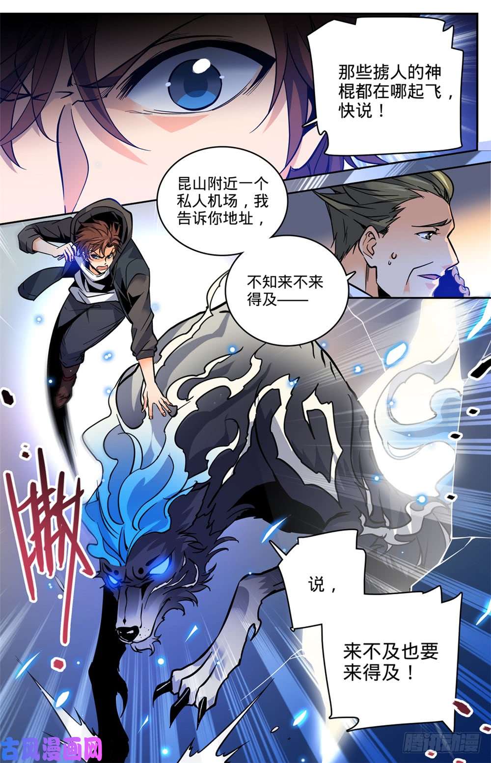 全职法师459 帕特农神庙学院