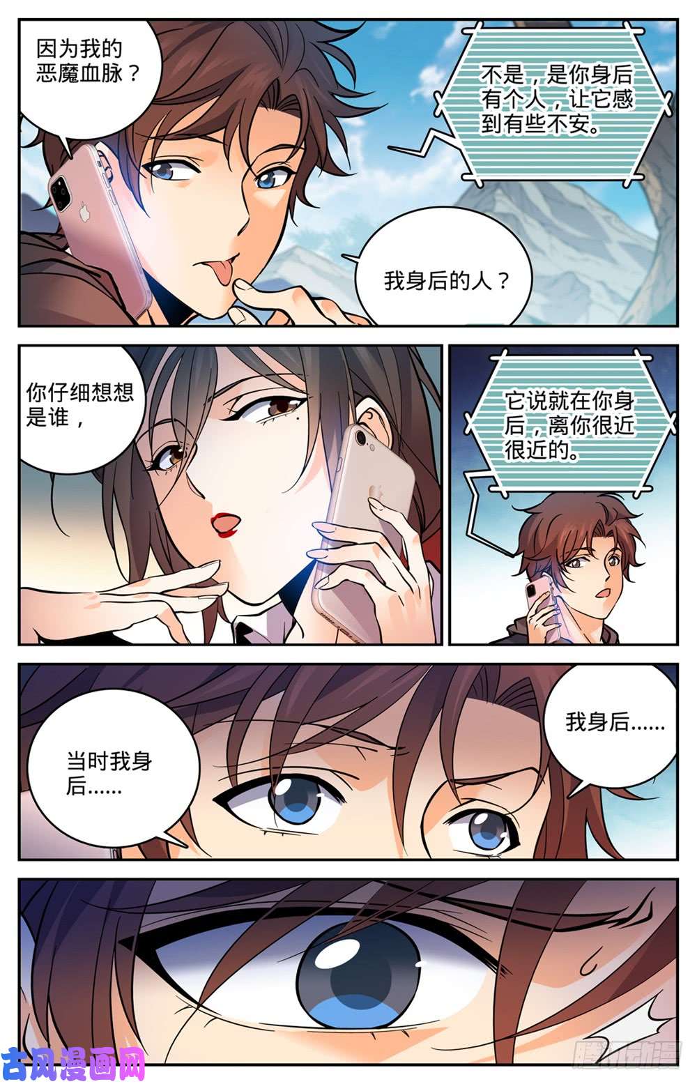 全职法师459 帕特农神庙学院