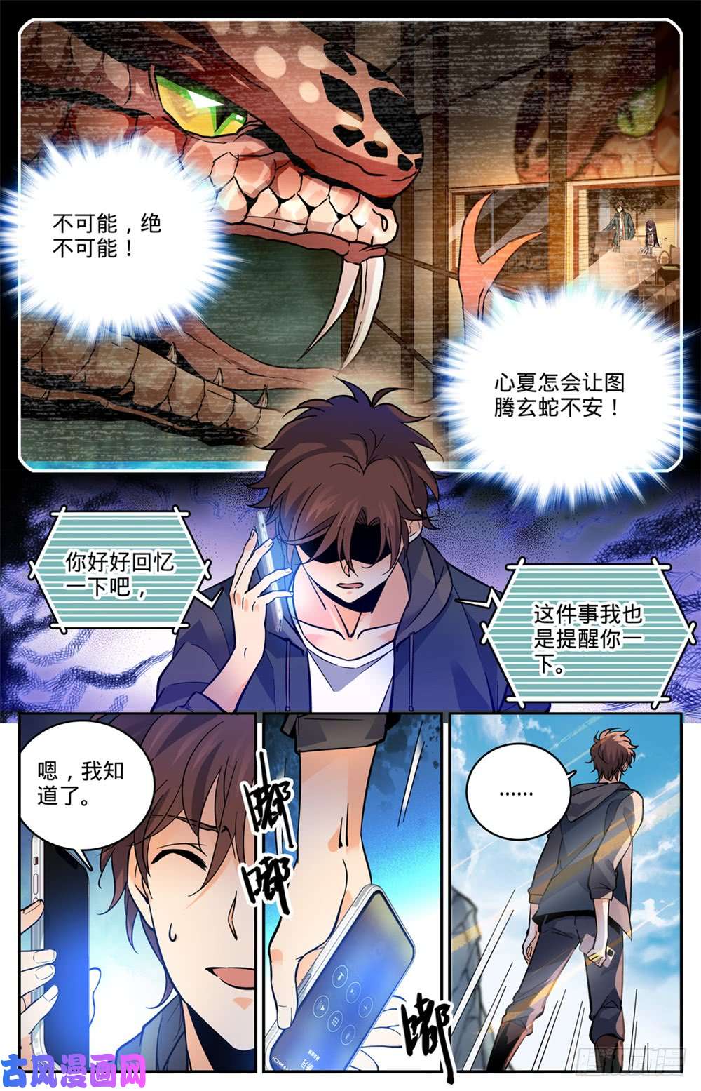 全职法师459 帕特农神庙学院