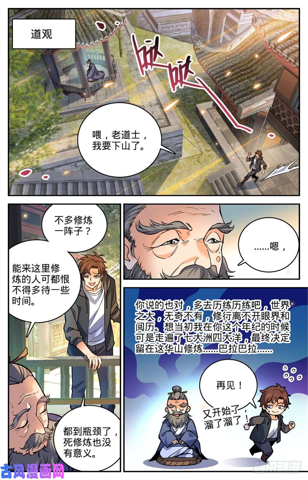 全职法师459 帕特农神庙学院