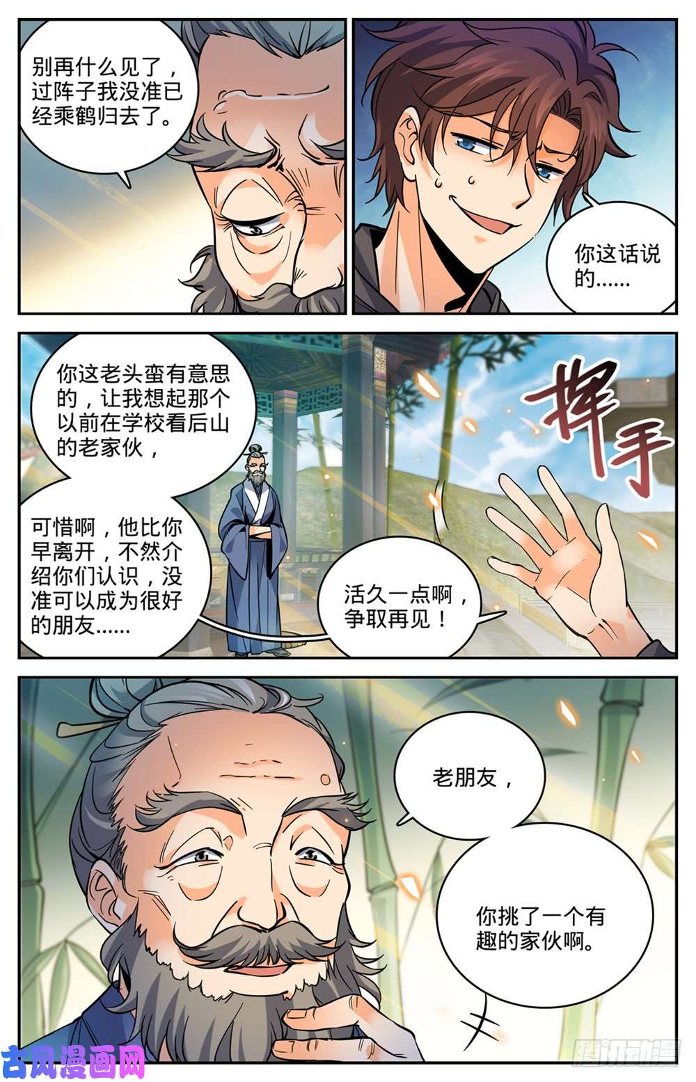 全职法师459 帕特农神庙学院